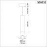 Трековый светильник NOVOTECH KIT 358532 NV-358532